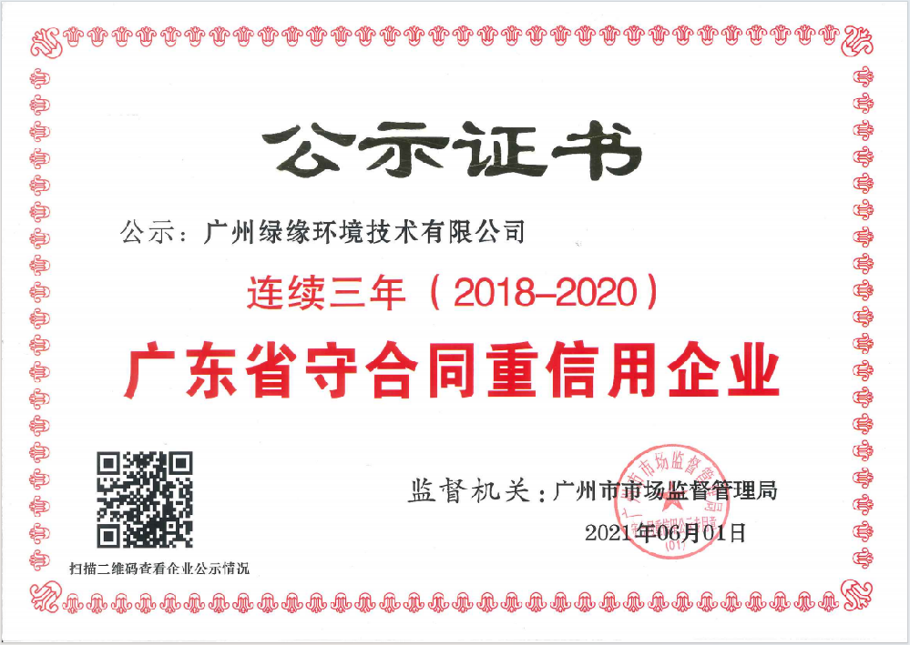 守合同重信用企業(yè)