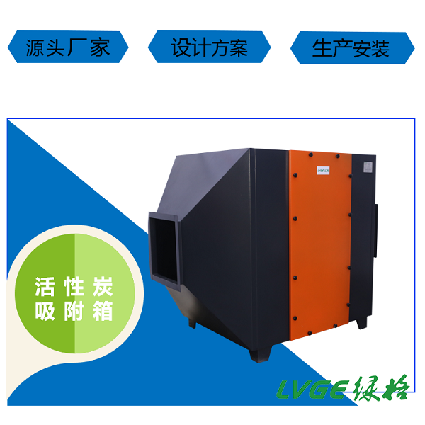 1760409533987238.png 活性炭吸附箱1 - 副本.png